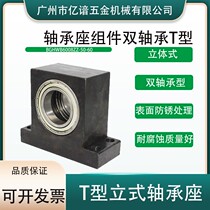 Bearing seat components BGHWB6008ZZ-50-60 Vertical bearing seat T-type biaxial bearing holder bearing bracket