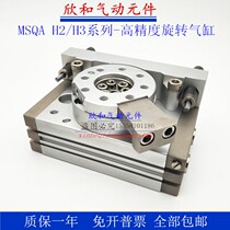 SMC type high-precision swing bench cylinder MSQA MSQB-10H2 20H2 20H2 30H2 10H3 50H2 20H3 20H3 20H3