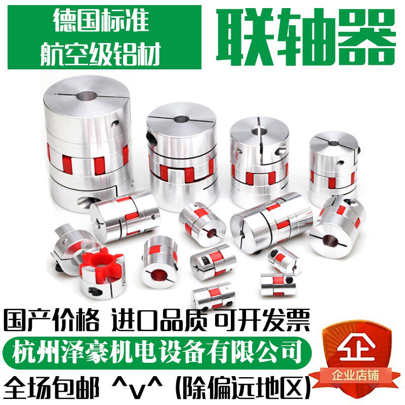 Aluminium Alloy Plum Blossom Shaft Coupling Servo Motor Ball Bearing Screw Rod Numerical Control Machine Lathe Elastic Star-Type Couplings