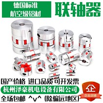 Aluminum Alloy Plum Blossom Coupling Servo Motor Ball Bearing Wire Rod Numerical Control Machine Lathe Elastic Star-Type Couplings