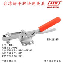Taiwan card fast clamp HS 21385 tooling compactor horizontal type welding press plate clamp