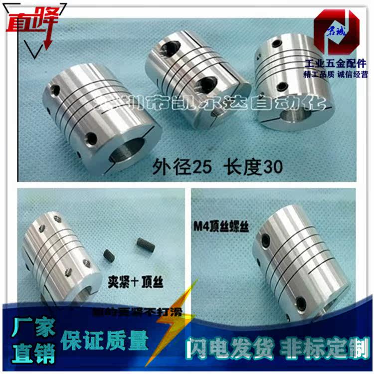 Aluminium alloy elastic couplings 3D printing machine winding holding clamping encoder couplings D19L25 D25L30