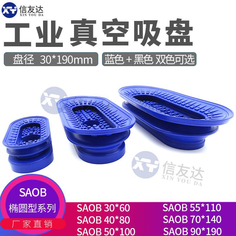 Oval suction cup SAOB30 * 60 40 * 80 50 * 100 SAOB55 * 110 70 70 * 140 90 * 190