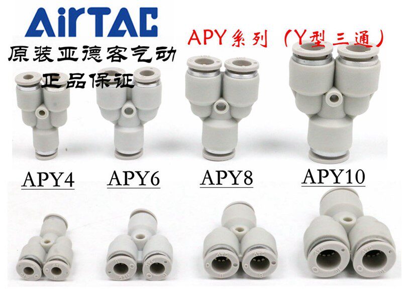 ATC trachea Y three-way fast plug head X-APY4 X-APY6 X-APY8 X-APY8 X-APY10