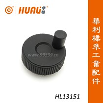 Fine tuning handwheel nylon mesh threaded handwheel straight grain plastic handle embossing with rocking handle 5060 Huali direct