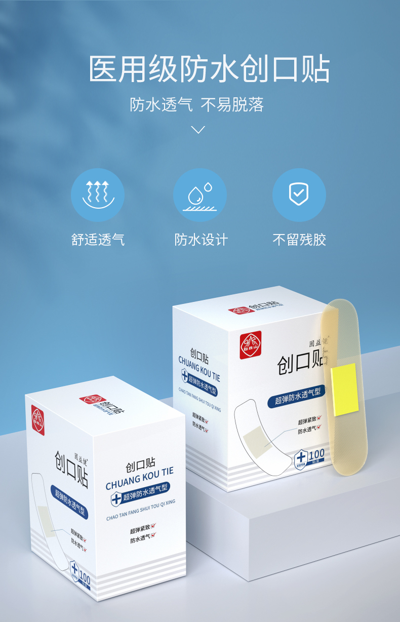 白云山 防水透气创可贴 100个 图2