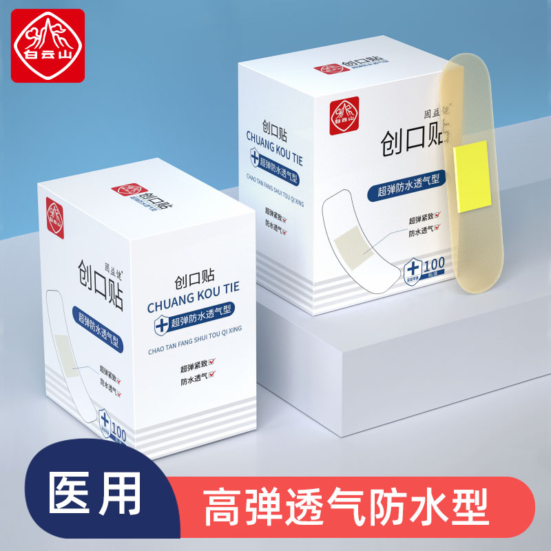 中华老字号 广药白云山 创口贴 家用伤口贴 100贴 天猫优惠券折后¥6.8包邮(¥11.8-5) 中华老字号 广药白云山 创口贴 家用伤口贴 100贴 天猫优惠券折后¥6.8包邮(¥11.8-5)