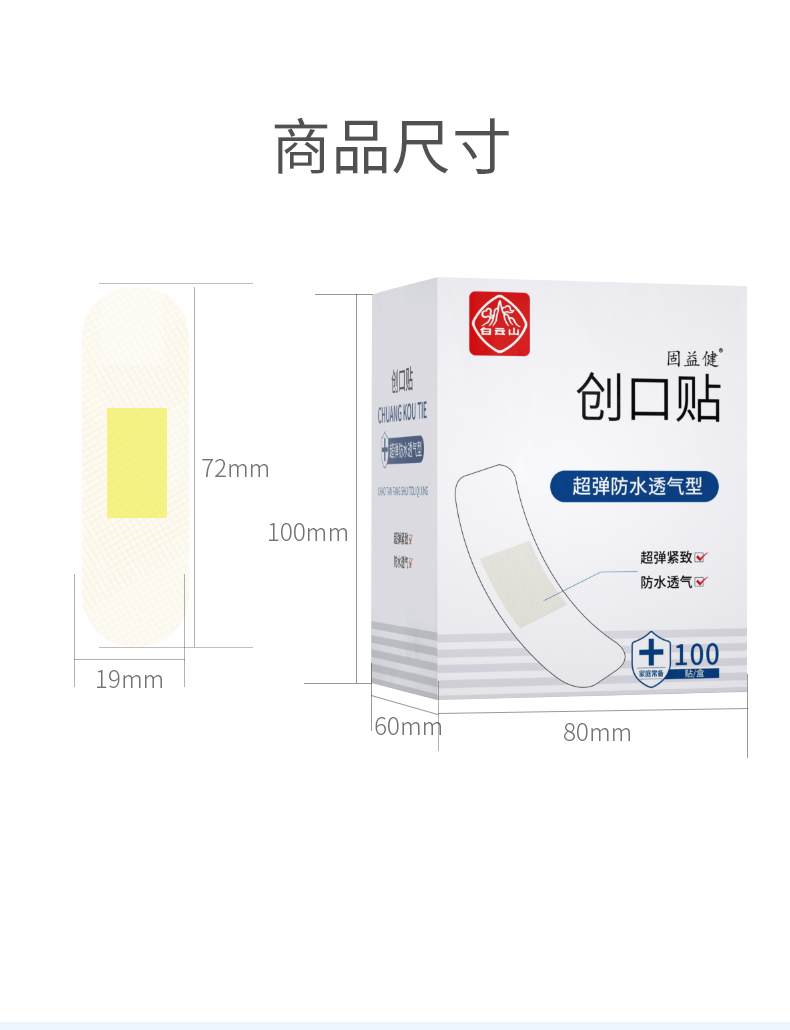 防水透气 100个 白云山 创可贴 券后6.8元包邮 买手党-买手聚集的地方