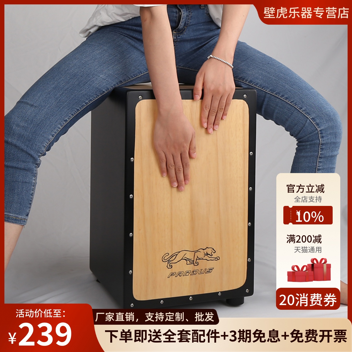 PARDUS カホン カホン カホン ドラマー ...