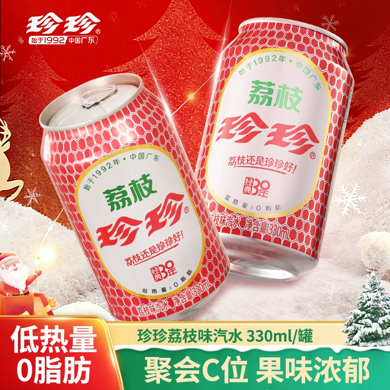 🌟珍珍经典荔枝汽水330ml大促,开启美好记忆之旅🍹-碳酸饮料-淘宝好物网