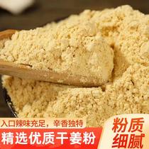 Edible pure dried ginger powder freshly ground Yunnan small turmeric dried ginger powder to dispel wind and dehumidify bulk dried ginger powder bag