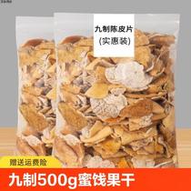 Jiuzhi tangerine peel 500g orange peel candied fruit dried salted tangerine peel dried tea Guangdong specialty nostalgic snacks 50g