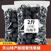 (No desiccant) Tianshan specialty dried black plums sweet and sour plum preserves preserved fruits dried plums black sour plum snacks and preserves