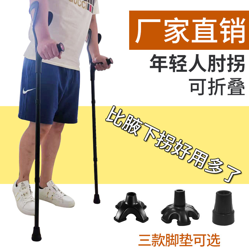 Crutch Seniors Non-slip Fracture Medical Walker Folding Telescopic Light Arms Type Elbows Four Foot Footrest Crutches-Taobao