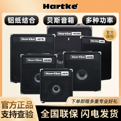Hartke HD15HD25HD50 BES Speaker Home Practic