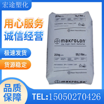  High transparent PC plastic raw material German Bayer 2805 high temperature resistance high impact resistance high gloss flame retardant grade