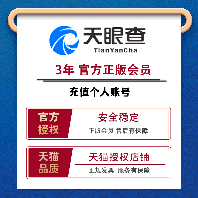 Sky Eye check members three-year vip card exchange code coupon for one year non-enterprise Chacha 1 day One month official authorization