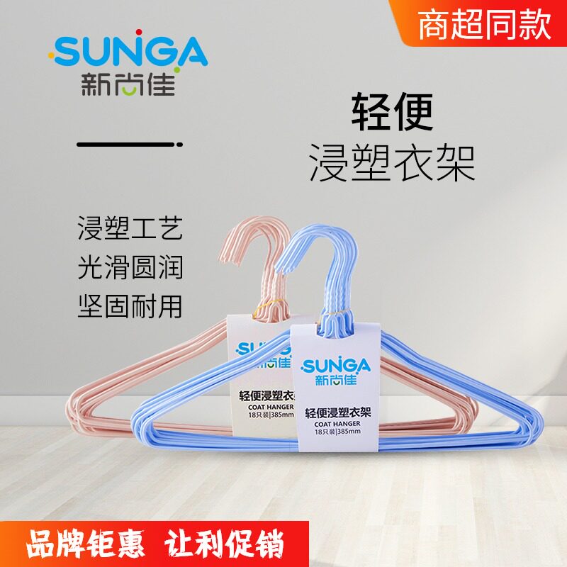 Xinshangjia clothes hanger dip plastic non-slip dormitory for students without trace drying rack trousers hanger clothes hanger for spring and summer
