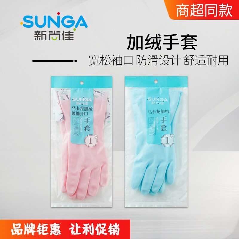 New Shangjia gloves macaron plus velvet dishwashing kitchen thickening laundry waterproof PVC rubber housework comfortable and durable