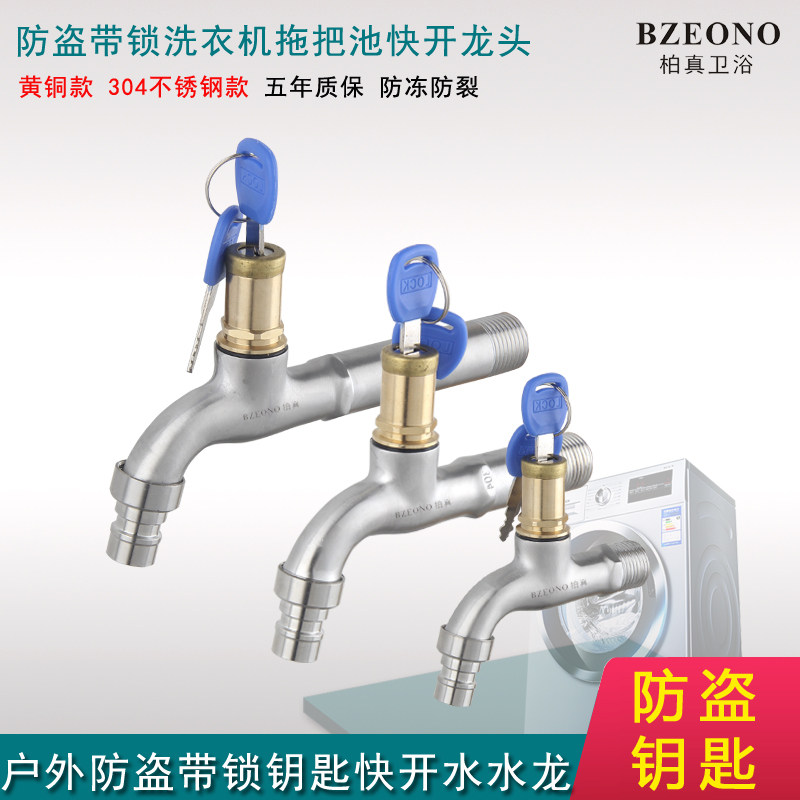 304 stainless steel outdoor with lock 4 points 6 points anti-theft key household copper washing machine outdoor anti-stealing faucet