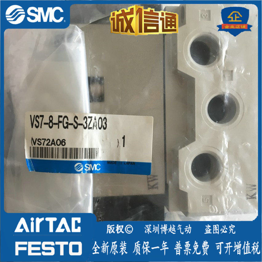 VS7-8-FG-S-3ZA03 Japanese SMC original solenoid valve fake one penalty ten spot