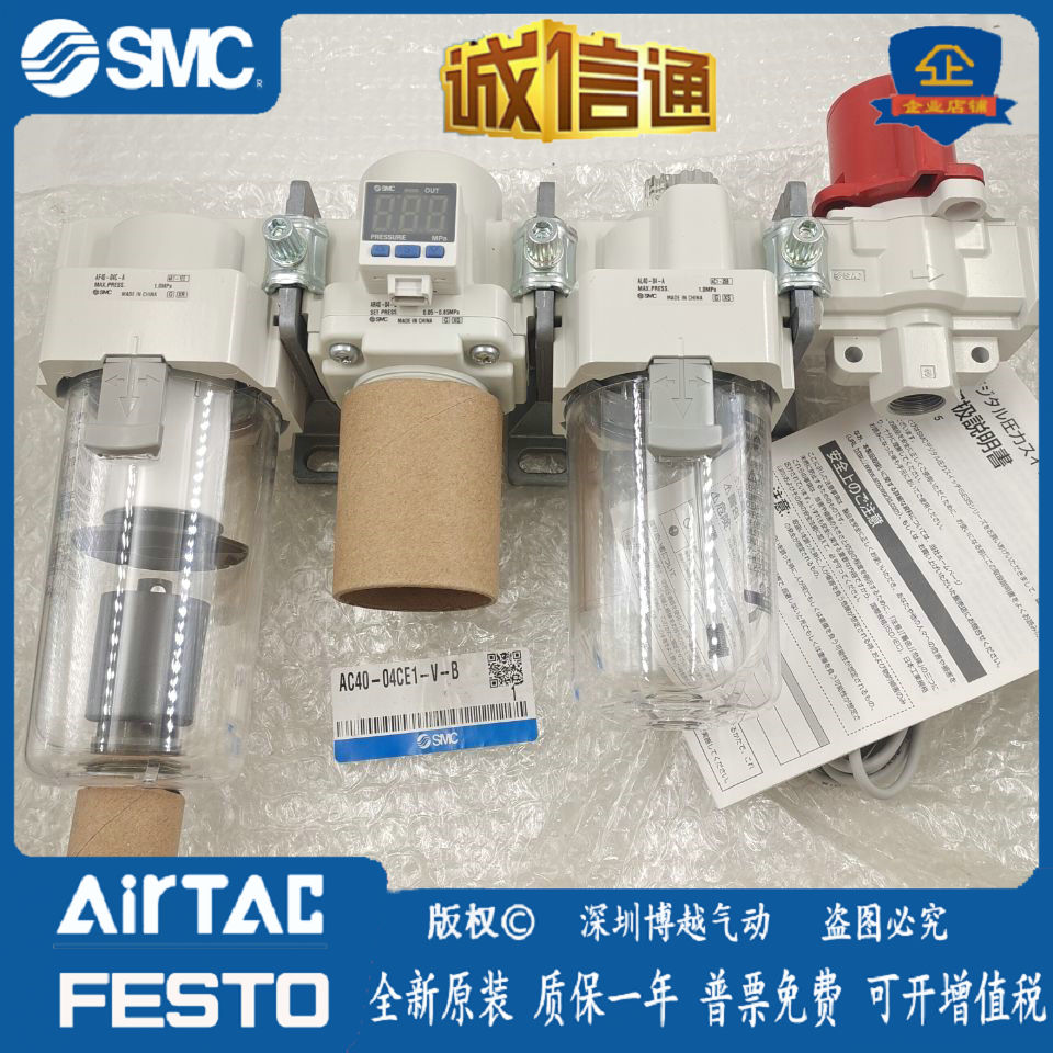 AC40-04CE1-V-B original SMC air combination element air filter pressure reducing valve lubricator