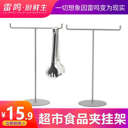 Supermarket food clip hanger stainless steel bread clip T-shaped support rack supermarket fresh meat cooking food clip storage bracket