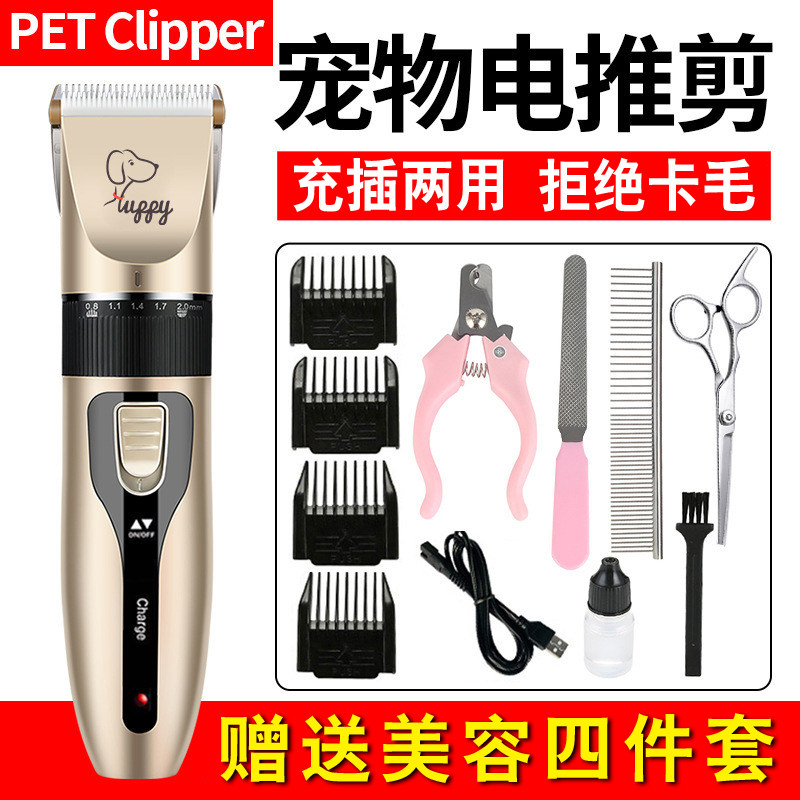 Pet Electric Push Dog Shaver Professional Push Teddy Cat Shaved Dog Hair Hair Hair Hairy Hair
