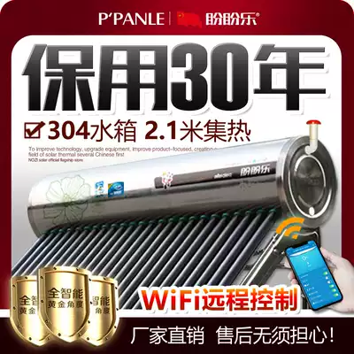 Panpan Le solar water heater household integrated rural automatic water photovoltaic electric heating small
