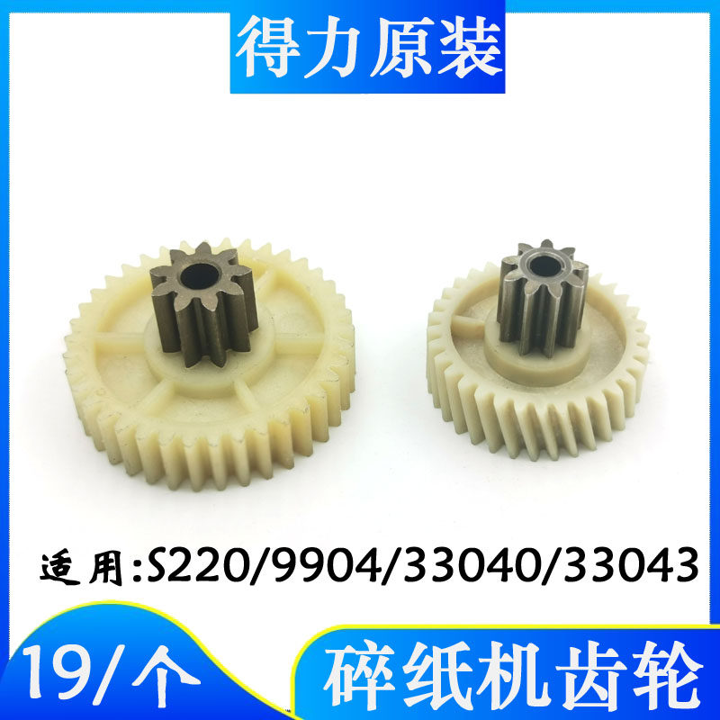 Powerful 9904 33040 33043 34251S220 shredder plastic metal iron gear can not turn accessories