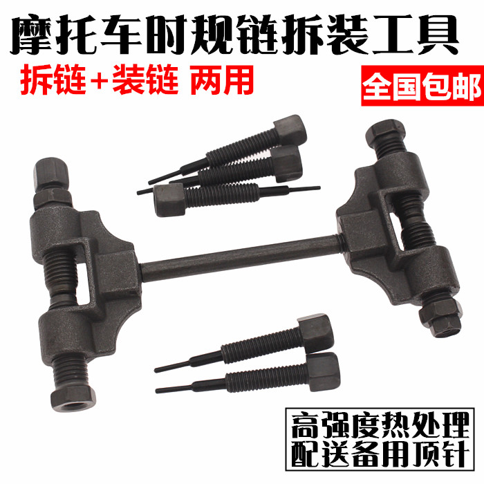 Motorcycle timing timing chain remover 04C-1 chain breaker disassembly tool 2 split chain 05B-1