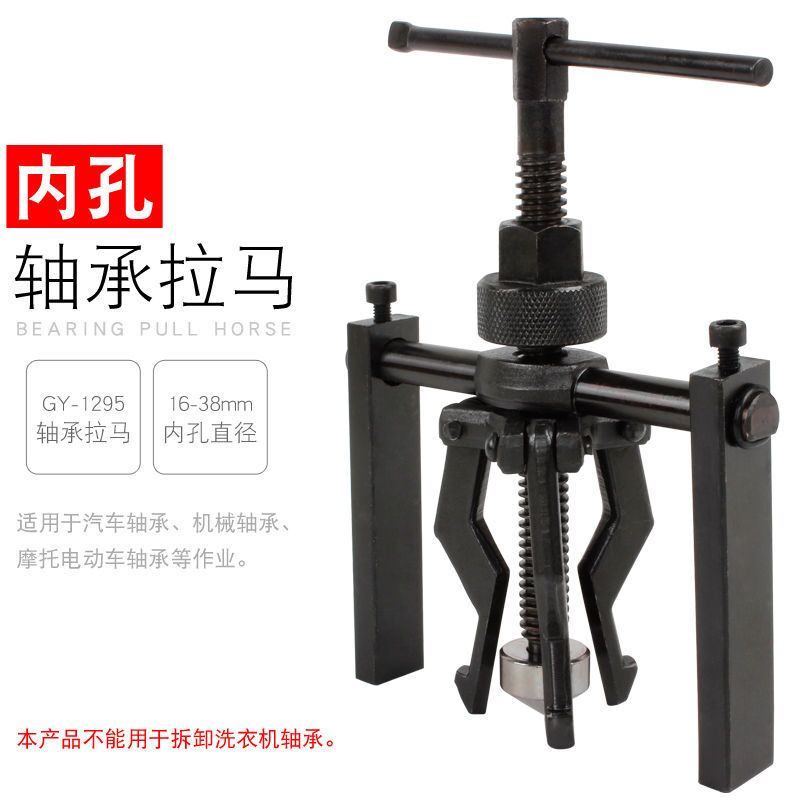 Inner hole bearing Rama Inner circle inner tooth puller Three-claw puller disassembly bearing Rama tool disassembly small