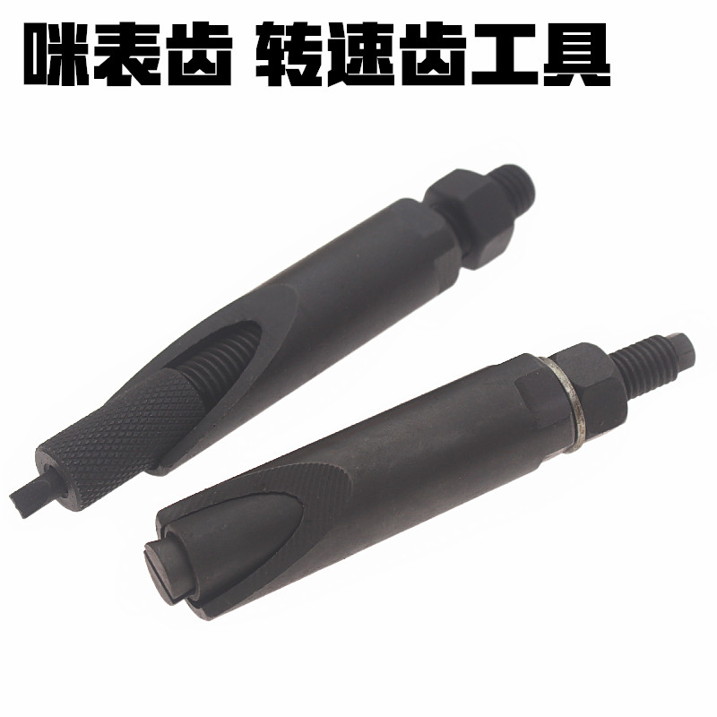 Motorcycle speed gear removal tool-meter gear speed gear extractor-motorcycle tools