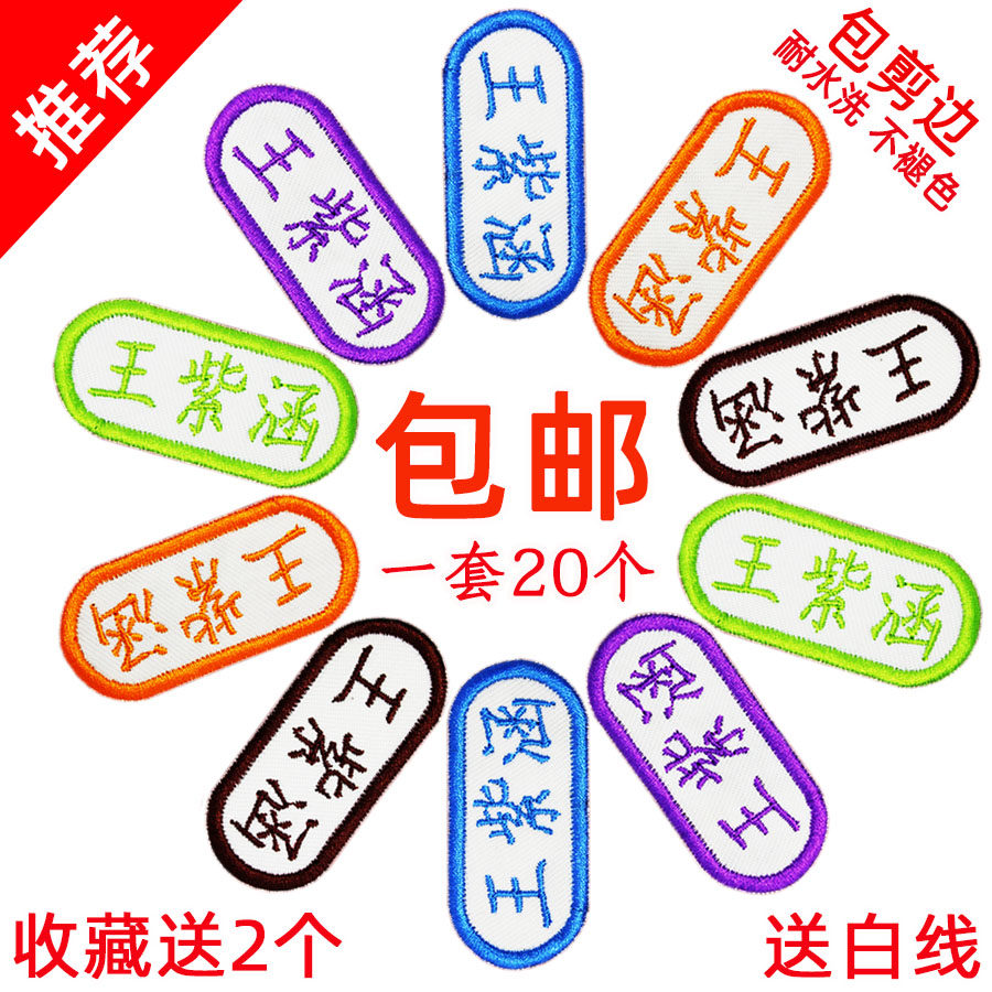 Embroidery Kindergarten Cartoon Children Entrance Name Stickup to sewn section Girls Elementary 1st grade boy love