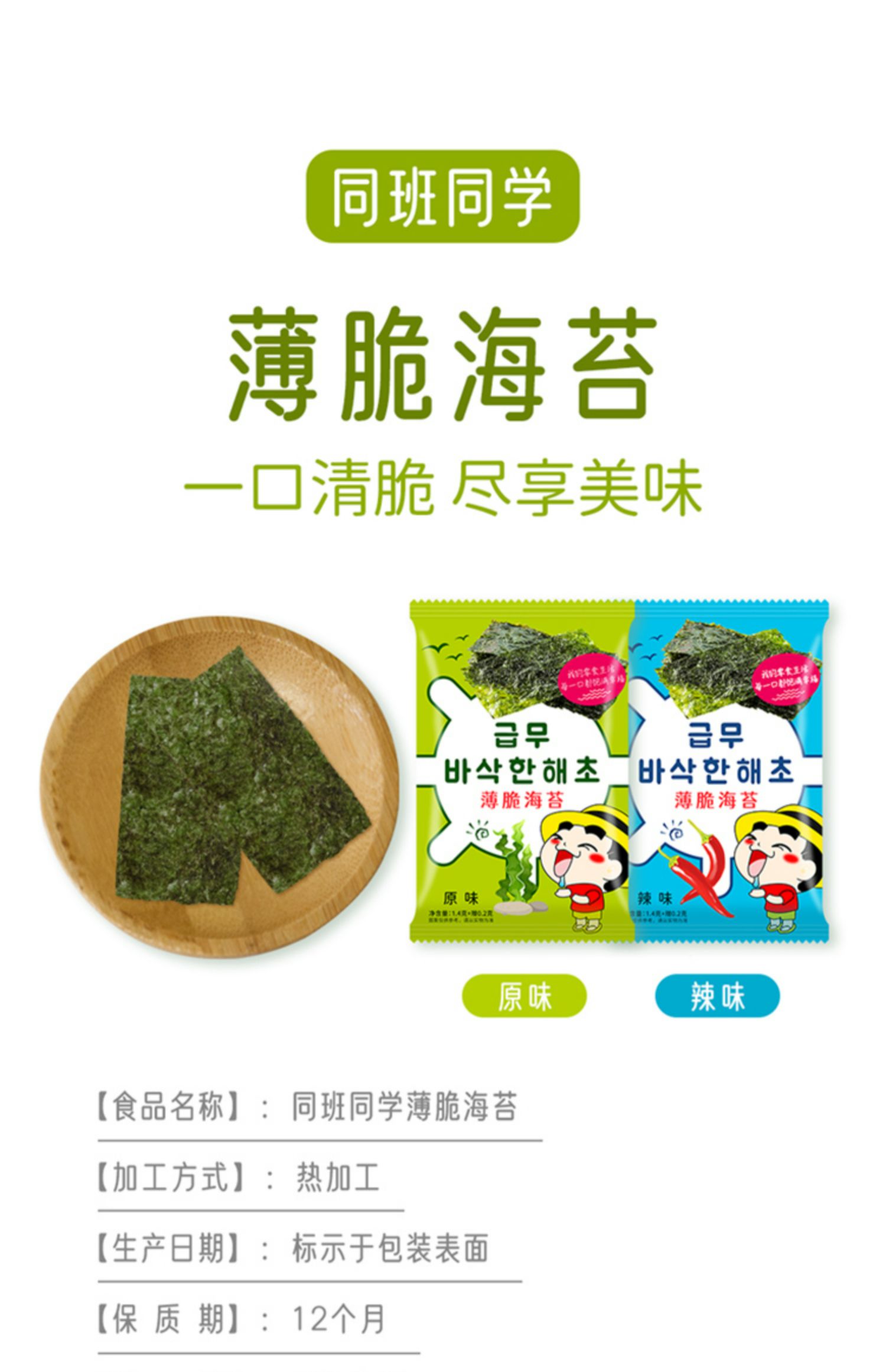 即食零食原味烤紫菜休闲零食网红小吃海苔片