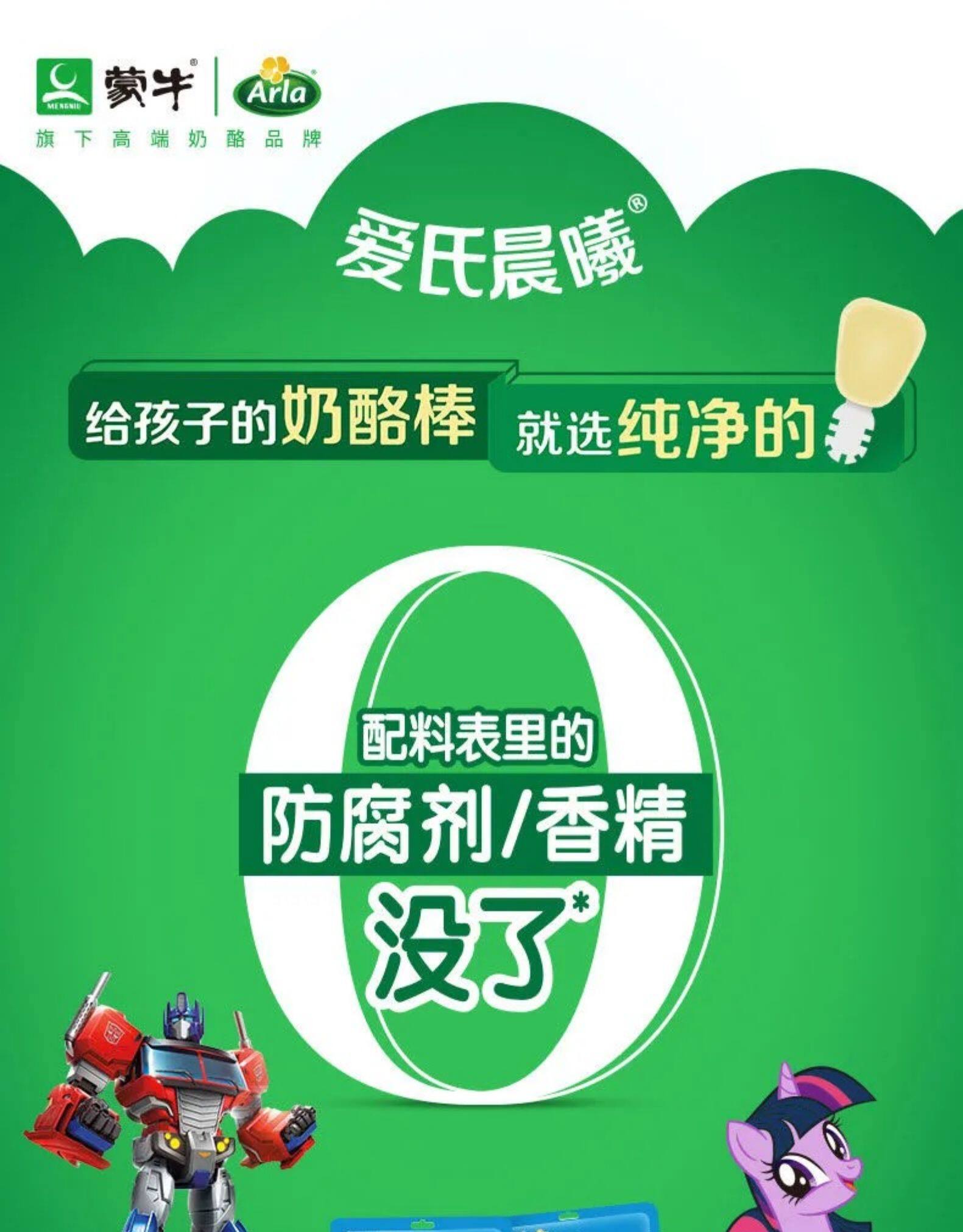 蒙牛 爱氏晨曦 儿童奶酪棒 16支 图1