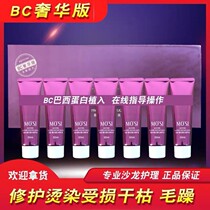 Yirou BC Brazilian baked oil seven generations and nine generations of keratin straight hair care repair damaged perming dyeing damage and dryness