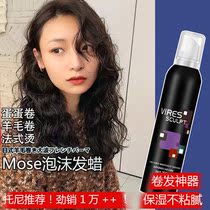 Foam wax mousse curly hair moisturizing fluffy spray wool roll care liquid styling hair men and women bubble hairspray
