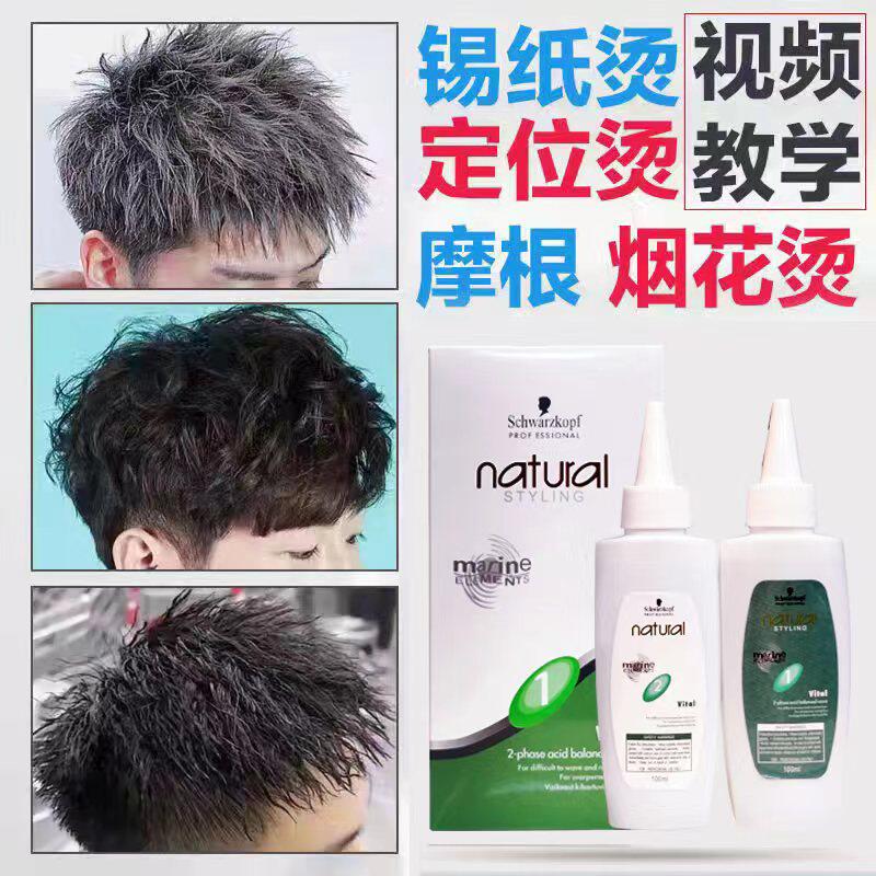 New Schwarzkopf perm water cold perm essence boys and girls curly hair styling potion household perm medicine at home