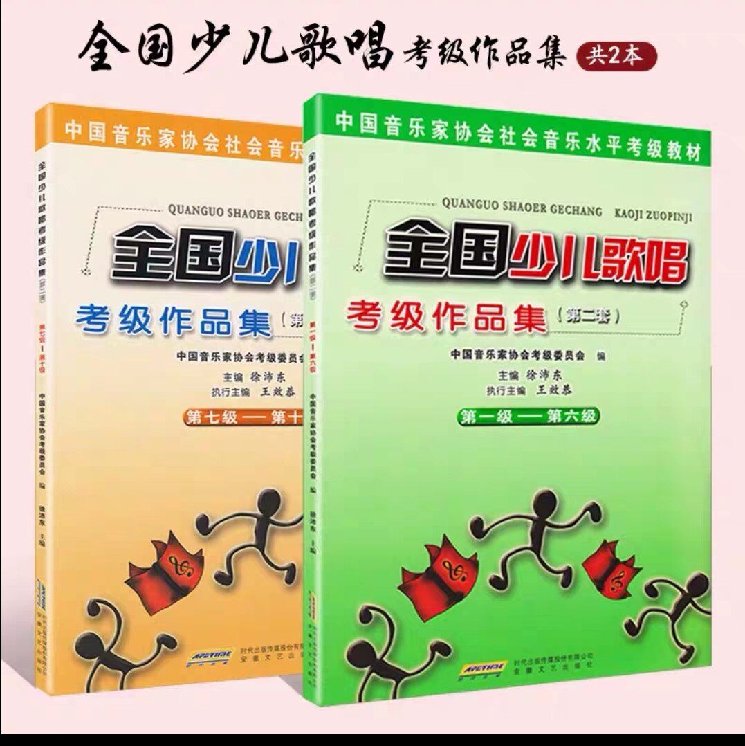 National Children's Singing Examination Portfolio 1-6 7-10 Level 2nd set of China Phonetic Association Children's Singing Examination