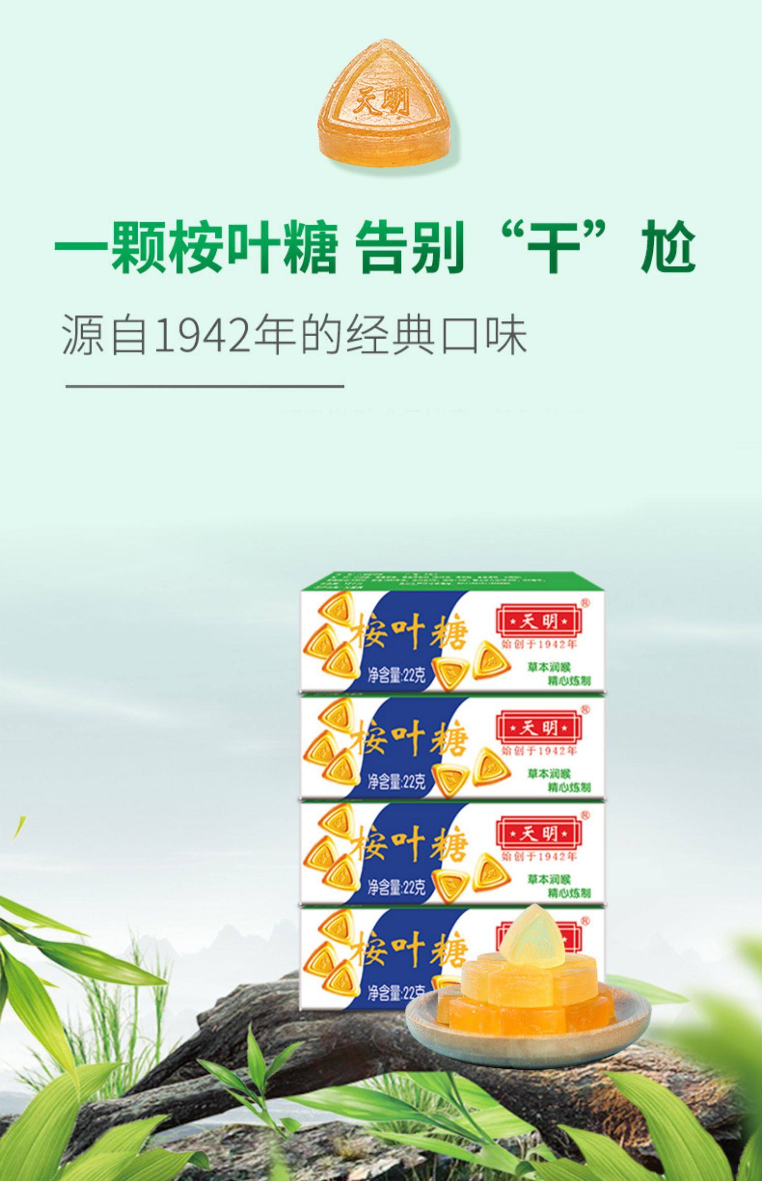 【中國直郵】 天明 尤加利葉糖 草本潤喉糖 防霾利器 清新護嗓 22g*2盒