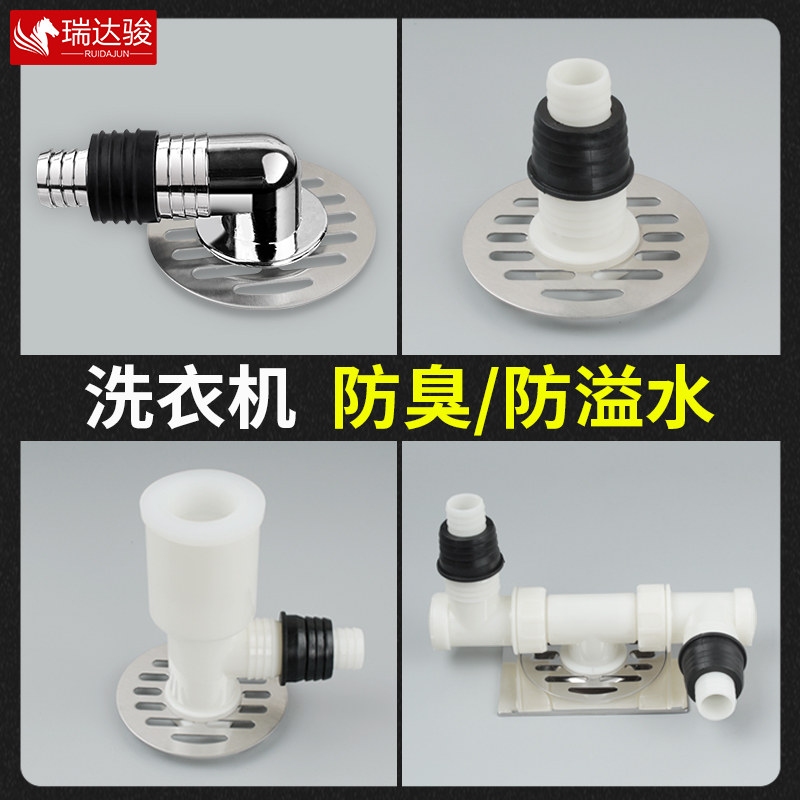 Ruidajun washing machine floor drain cover joint special two-in-one three-way drain pipe sewer pipe dual-use anti-overflow