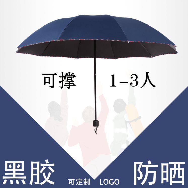 Folding umbrella reinforcement wind-resistant three-fold umbrella 12-bone reinforcement large thickening increase manual fresh students