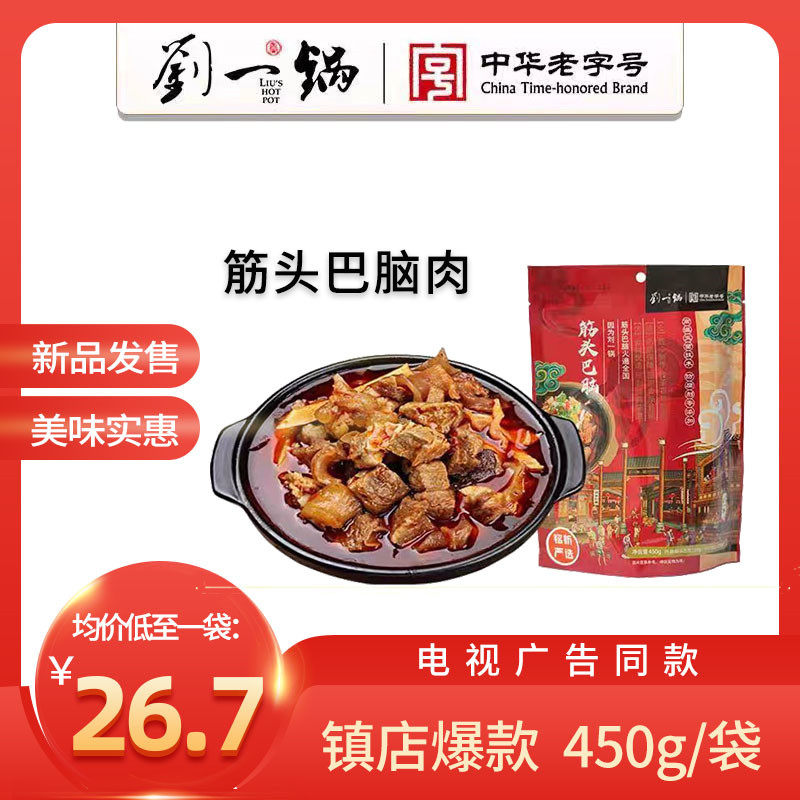 Liu a pot of tendon head beef tendon cooked fresh semi-finished products fresh open bag instant eating tendon head brain hot pot