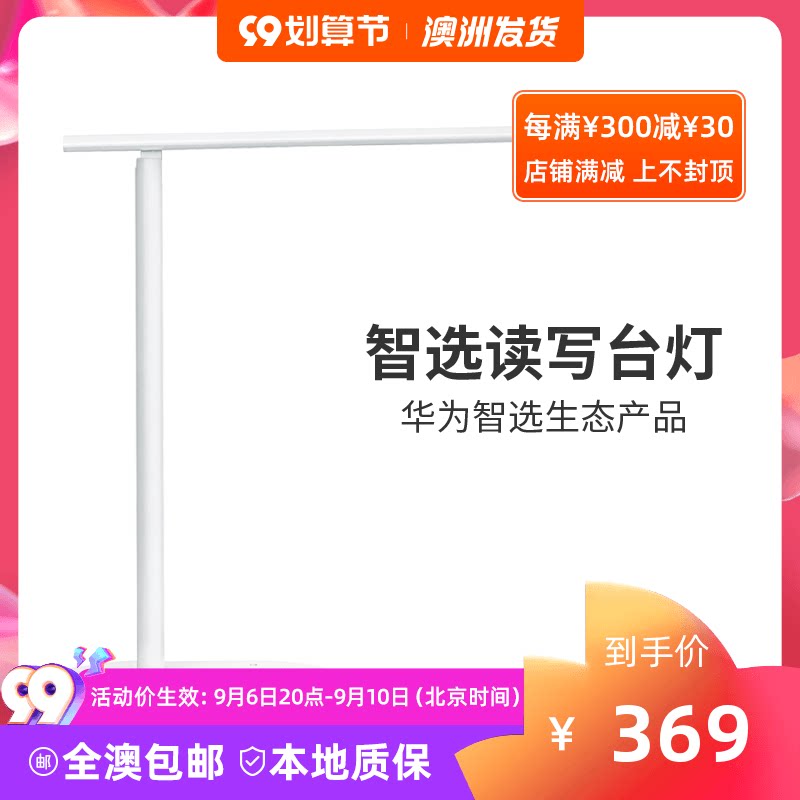 Australia shipped Huawei Huawei Smart Desk Lamp Smart Ecology Smart Dimming Anti-Blue Light Reading Desk Lamp