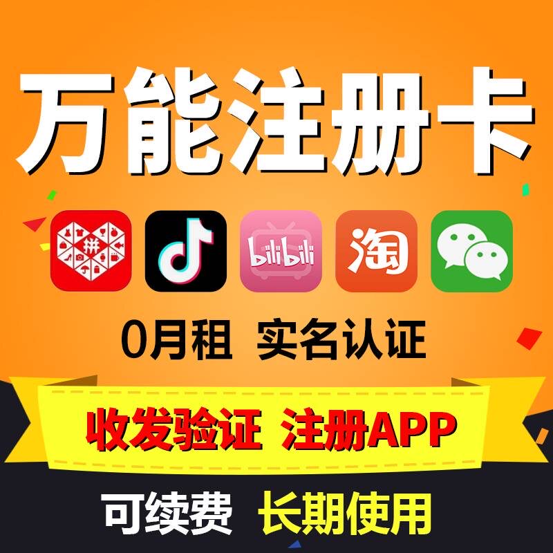 0 monthly rental telephone registration card registration number small number card virtual small number sending and receiving SMS binding vx vibrato registration