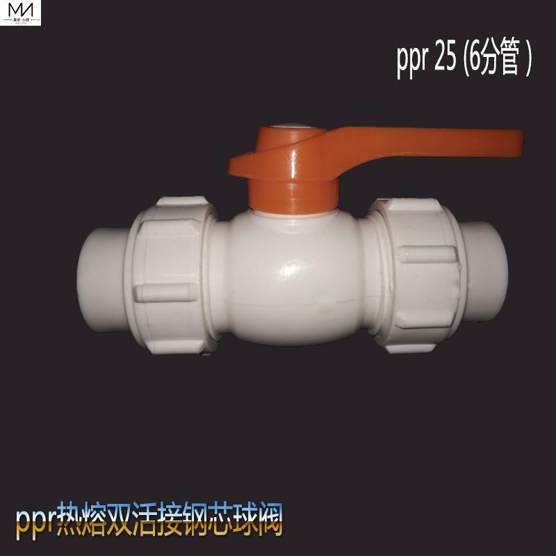 PPR double live steel core ball valve 6 minutes 25 quick open 1 inch 32 gate valve 4 minutes 20 switch 32 40 hot melt pipe fittings