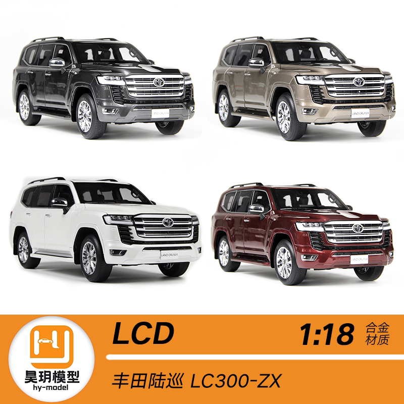 LCD陆巡LC300 ZX车模评测🚙细节控狂喜-火车-淘宝好物网