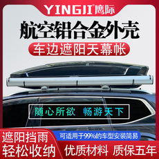 Атриум 鹰际铝合金天幕外壳黑胶带灯汽车天幕车载车边帐篷遮阳棚露营侧边