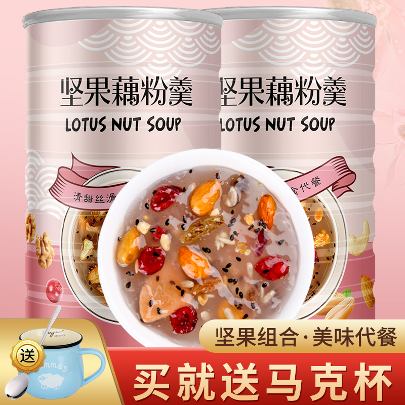 Baicao Flavored Nuts and Lotus Root Powder Soup Instant Lazy Breakfast for Children and Students Nutritious Food Meal Replacement Fruit and Nuts Soup